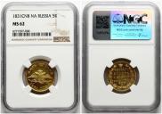 5 roubles 1831 year