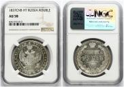 1 rouble 1837 year