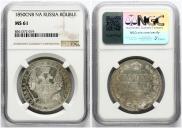 1 rouble 1850 year