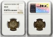 25 копеек 1855 года