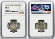 25 kopecks 1858 year