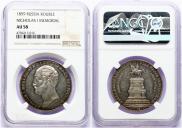 1 rouble 1859 year