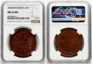 5 kopecks 1860 year