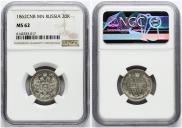 20 kopecks 1862 year