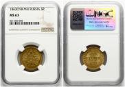 5 roubles 1863 year