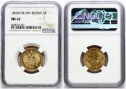 5 roubles 1863 year