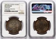 1 rouble 1866 year