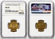 5 roubles 1873 year