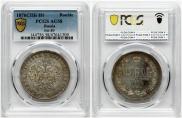 1 рубль 1876 года