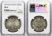 1 rouble 1877 year
