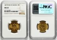 5 roubles 1877 year