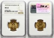 5 roubles 1877 year