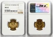 5 roubles 1877 year