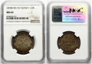 Полтина 1878 года