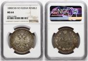 1 rouble 1880 year