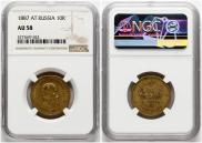 10 roubles 1887 year