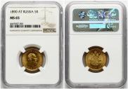 5 roubles 1890 year
