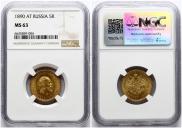 5 roubles 1890 year