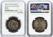 1 rouble 1896 year