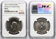 1 rouble 1896 year