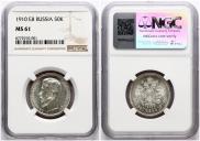 50 kopecks 1910 year