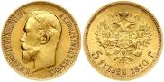 5 roubles 1910 year