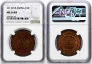 5 kopecks 1911 year