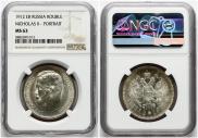 1 rouble 1912 year