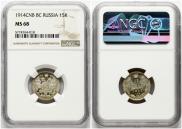 15 kopecks 1914 year