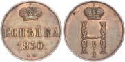 1 kopeck 1850 year
