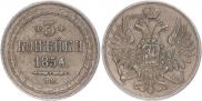 3 копейки 1856 года