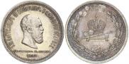 1 рубль 1883 года