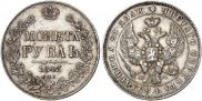 1 рубль 1843 года