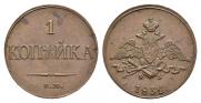1 kopeck 1832 year