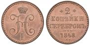 2 kopecks 1848 year