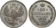 20 kopecks 1871 year
