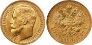 15 roubles 1897 year
