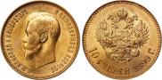 10 roubles 1899 year