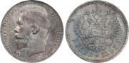 1 rouble 1898 year