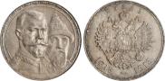 1 рубль 1913 года