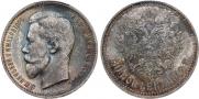 50 kopecks 1912 year