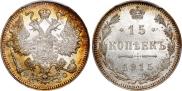 15 kopecks 1915 year