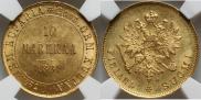 10 марок 1881 года