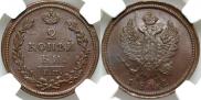2 kopecks 1812 year