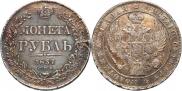 1 рубль 1837 года