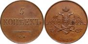 5 копеек 1830 года