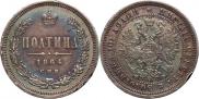 Полтина 1864 года