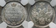5 kopecks 1855 year