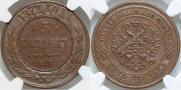 5 kopecks 1872 year