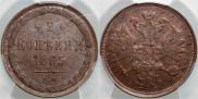 2 копейки 1865 года